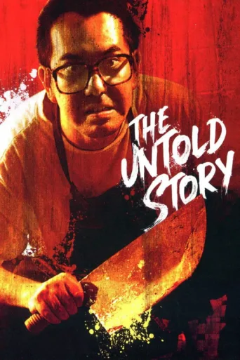 Poster for The Untold Story