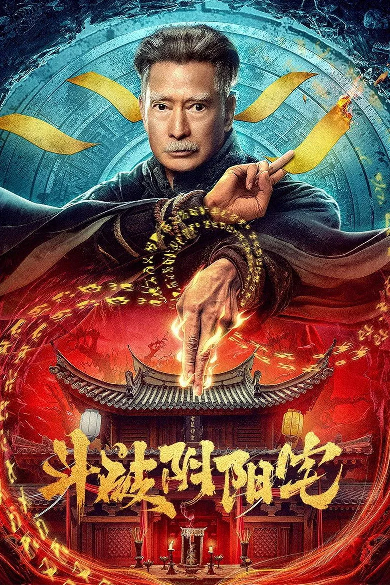 Fight Through The Yin-Yang House poster