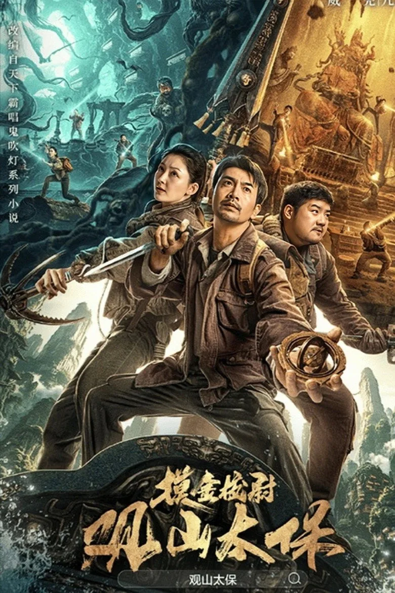 Guanshan Grand Guardian poster