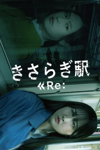 ملصق Kisaragi Station Re: