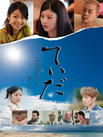 Póster de I Want to Walk in the Sun Someday