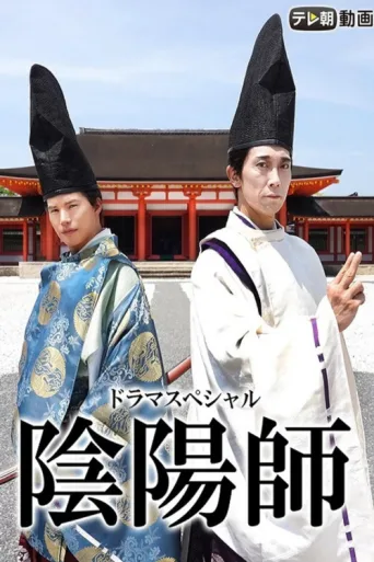 Póster de Onmyōji