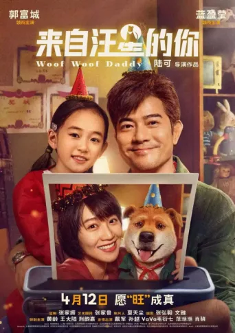 Постер Woof Woof Daddy