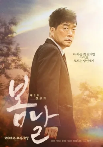 Poster for When Spring Comes