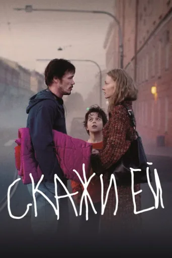 Постер Tell Her