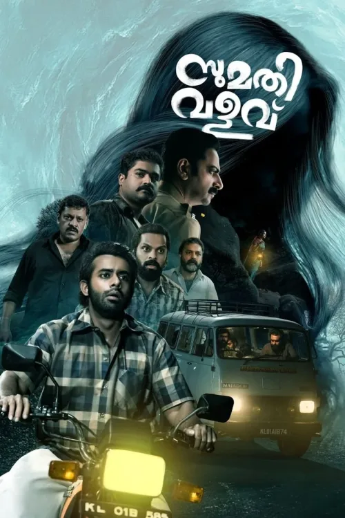 സുമതി വളവ്