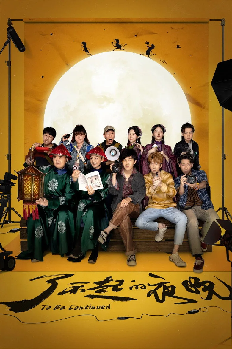 To Be Continued poster