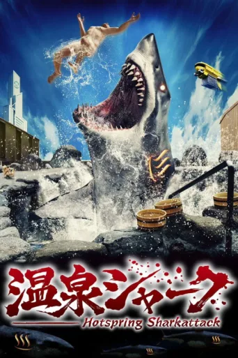 Постер Hot Spring Shark Attack