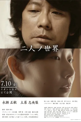 Póster de Just the Two of Us