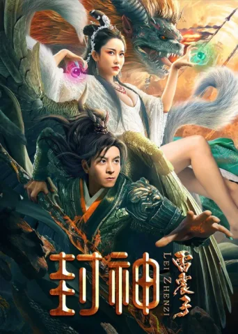 ملصق The God Lei Zhenzi