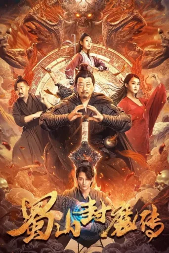 Póster de Shushan Devil