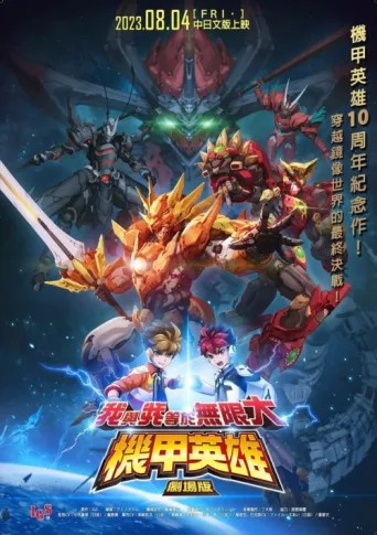 Постер Hero of Robots Movie