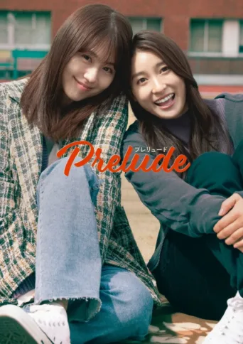 Постер Prelude