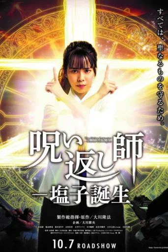 Póster de The Divine Protector: Master Salt Begins