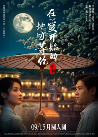 Póster de Jiang Nan