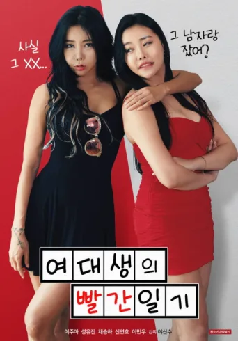 Постер College Girl's Red Diary