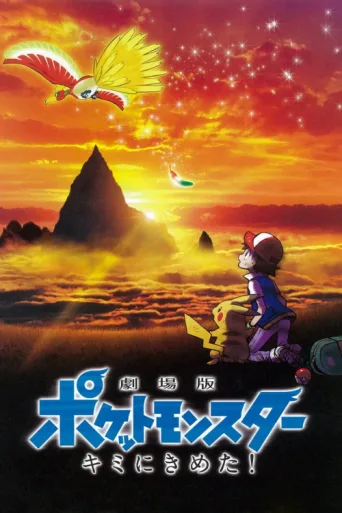 Poster for Pokemon Filmi: Seni Seçtim