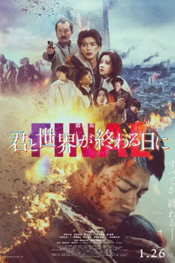 Постер Love You as the World Ends: The Movie