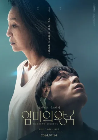 Póster de Mother's Kingdom