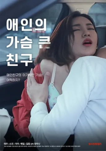 Póster de Lover's Bosomy Friend