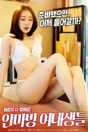 Póster de College Girls' Massage Parlor