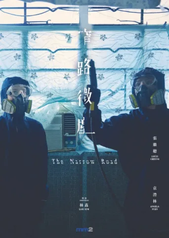 Póster de The Narrow Road