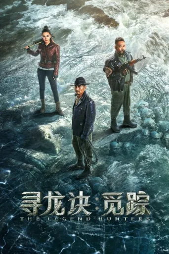 Постер The Legend Hunters