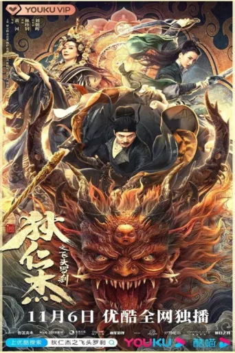Póster de Di Renjie and the Flying Demon Head