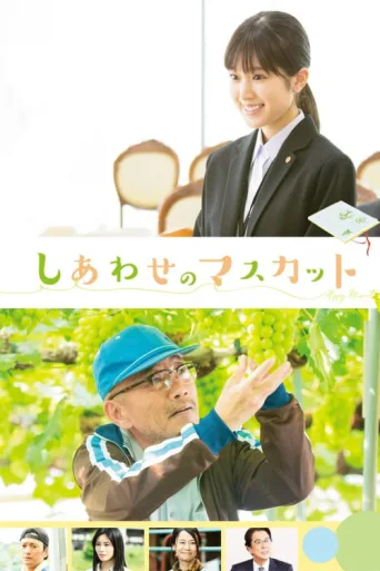 Póster de The Grapes of Joy