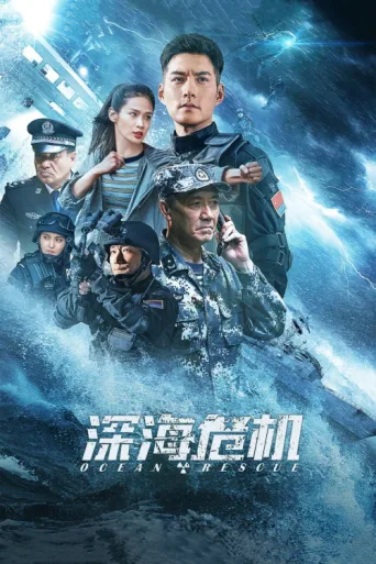 Póster de Ocean Rescue