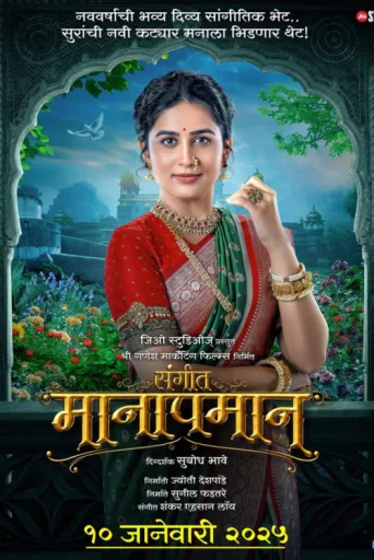 Póster de Sangeet Manapmaan