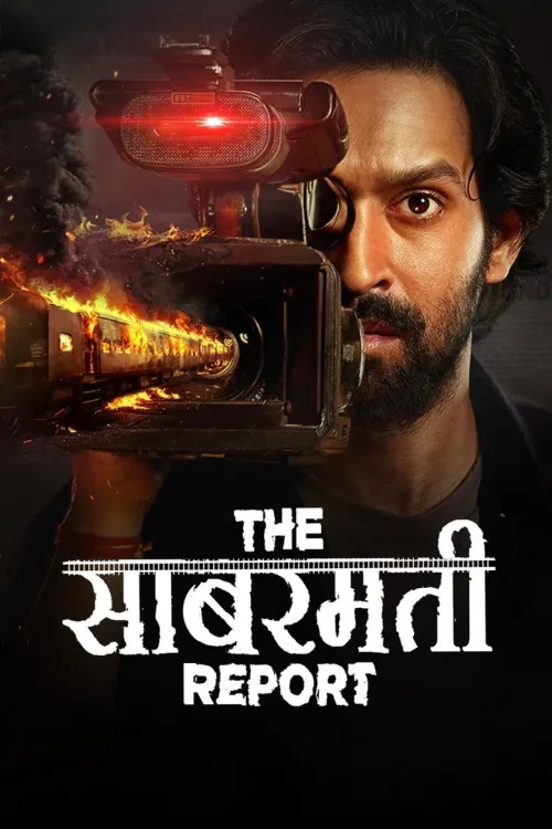 द साबरमती रिपोर्ट