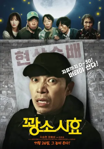 Póster de My Friend Is a Murderer