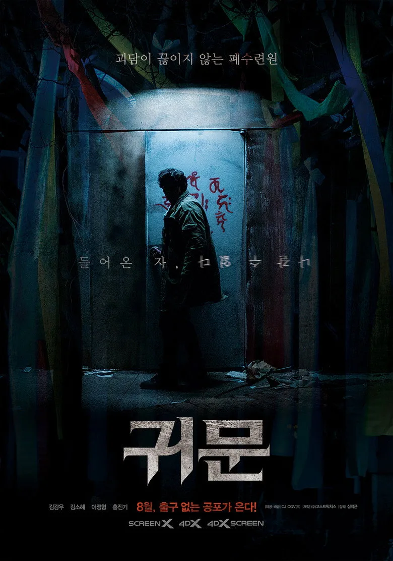 Guimoon: The Lightless Door poster