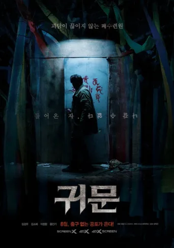 Guimoon: The Lightless Door afişi