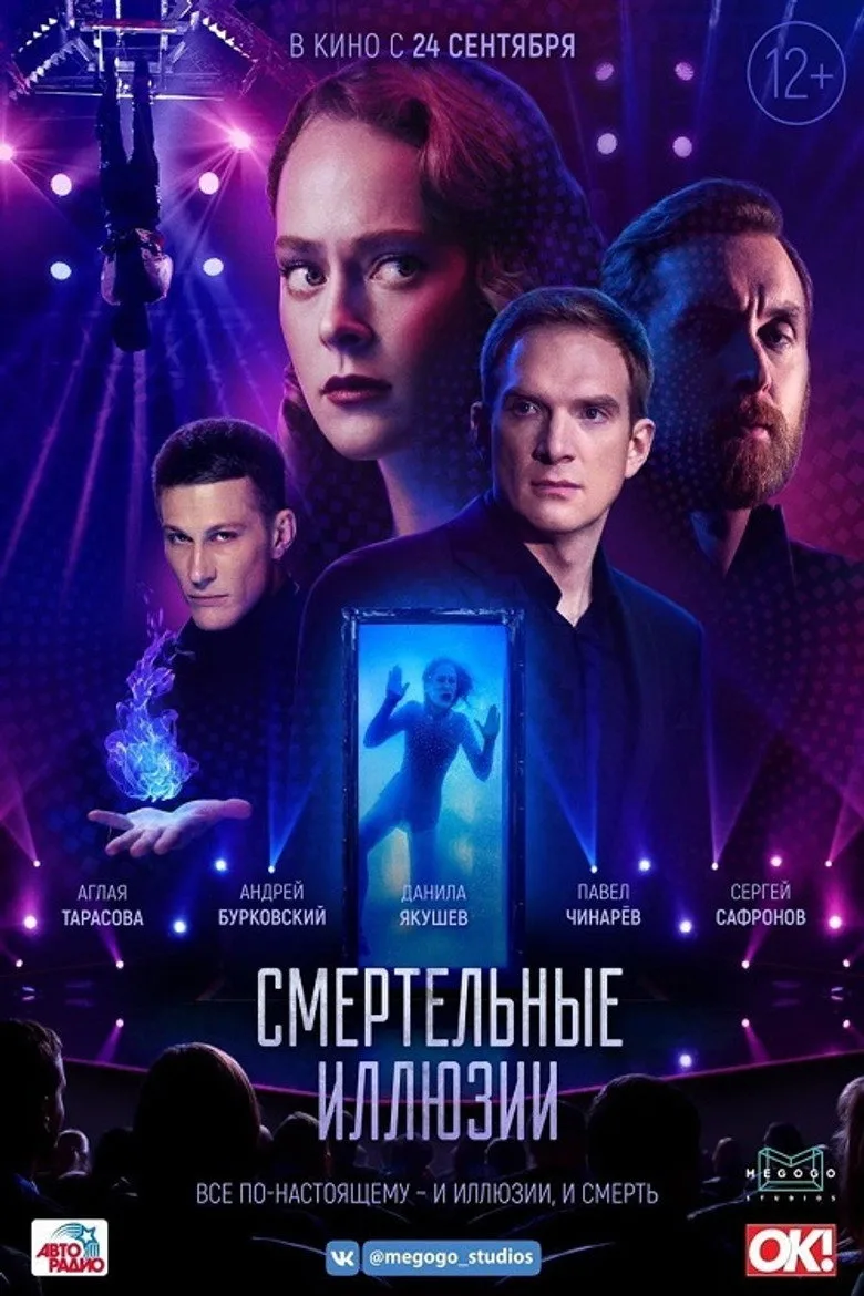Fatal Illusions poster