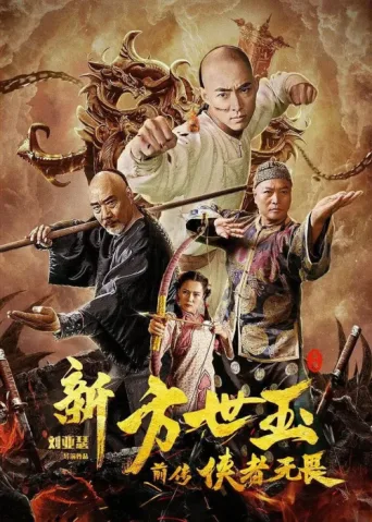 Póster de The New Fong Sai-yuk: The Beginning