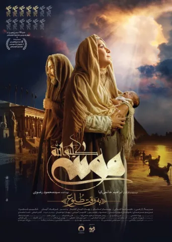 Póster de Moses The Kalimullah: At Dawn