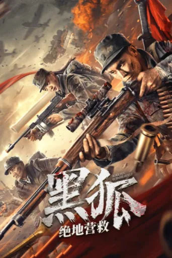 Poster for Black Fox: Ultimate Rescue