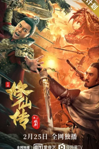 ملصق Legend of Deification: Refining The Sword