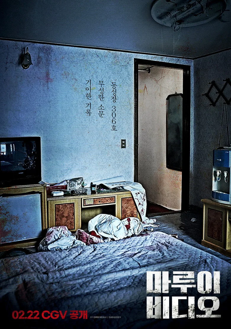 Marui Video poster