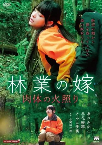ملصق Yogari no mori: Hotetta onna-tachi