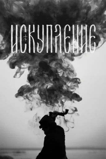 Póster de Redemption