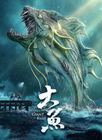 Póster de Giant Fish