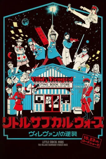 Постер Little Subculture Wars: The Village Vanguard Strikes Back
