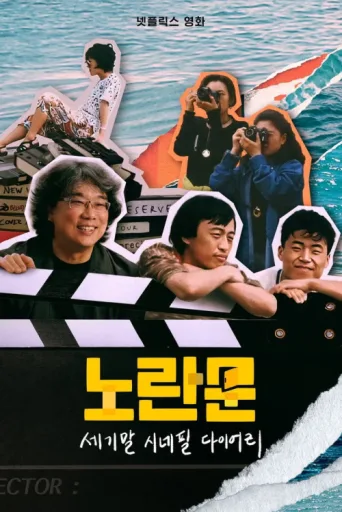 Póster de Yellow Door: '90s Lo-fi Film Club