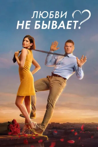 Poster for Aşk yok mu?