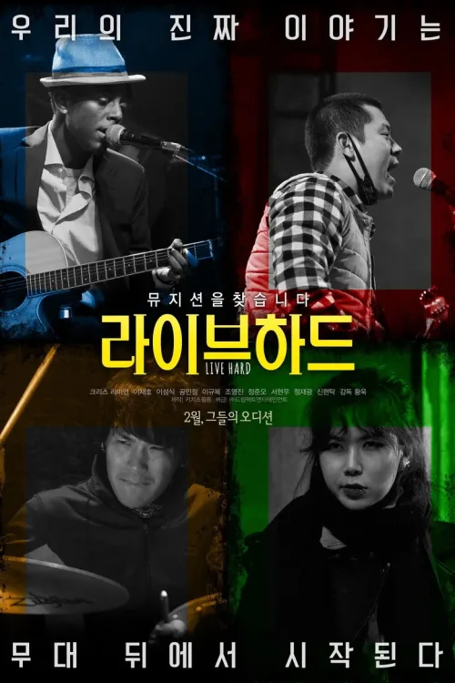 라이브   하드