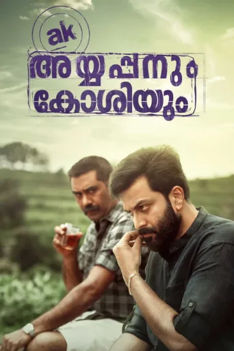 ملصق Ayyappanum Koshiyum