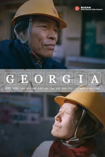 Poster for Georgia